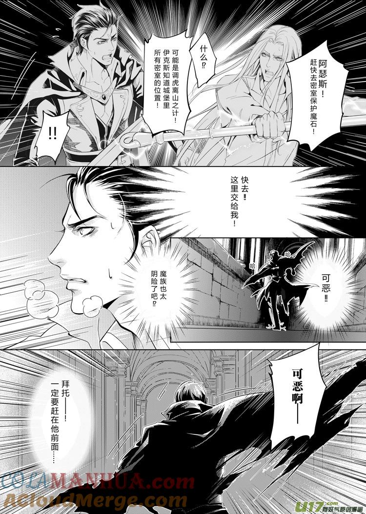 《无尽的黎明》第八章（10-17） 第4页
