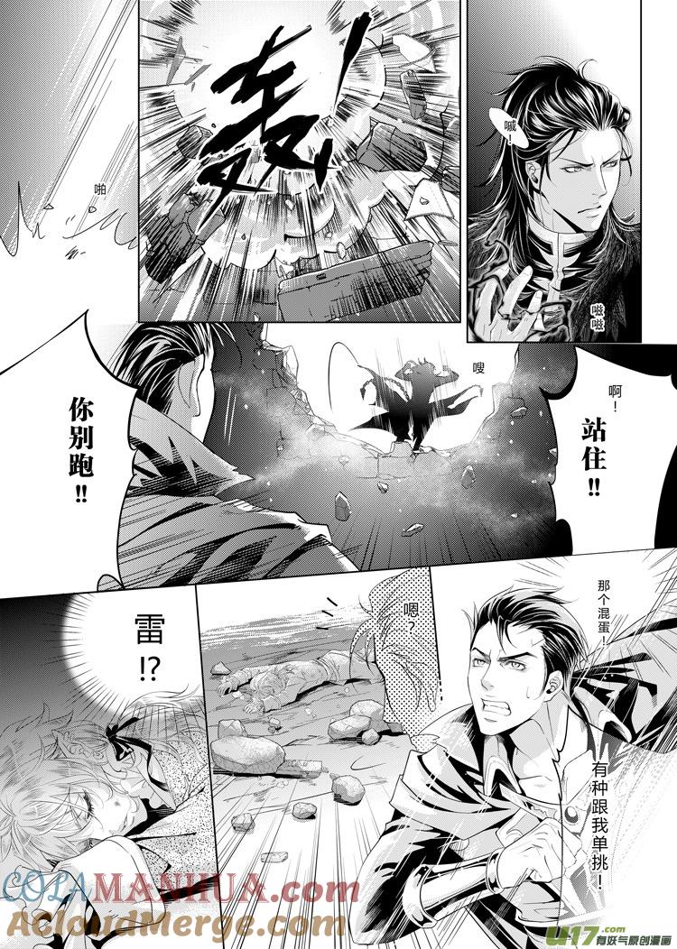 《无尽的黎明》第八章（10-17） 第6页