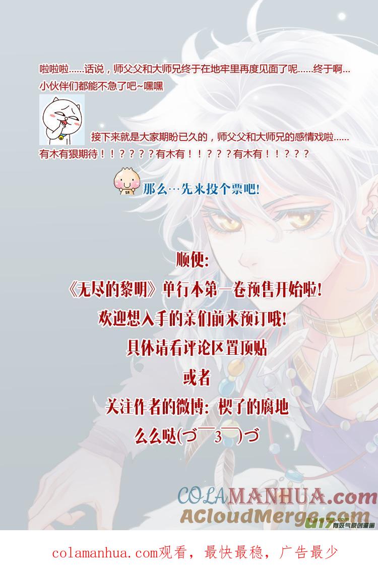 《无尽的黎明》第九章（05-11） 第8页