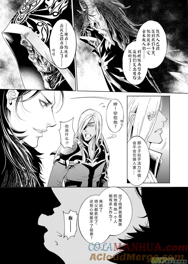 《无尽的黎明》第九章（05-11） 第5页
