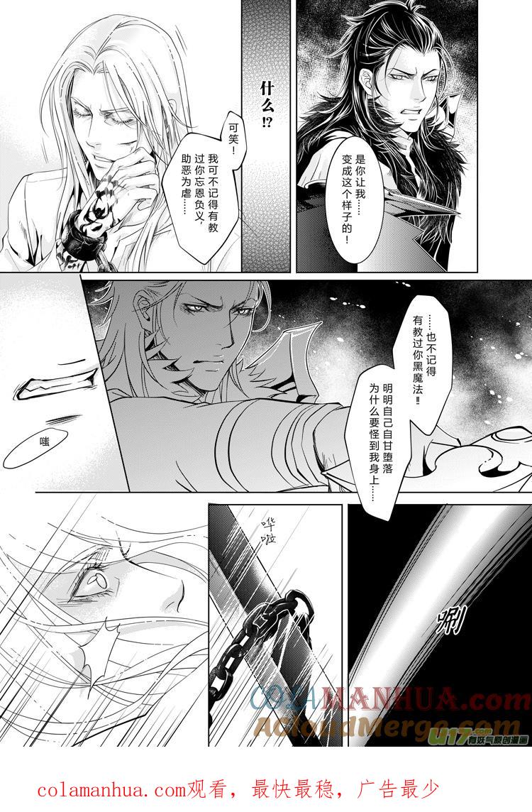 《无尽的黎明》第九章（12-17） 第6页