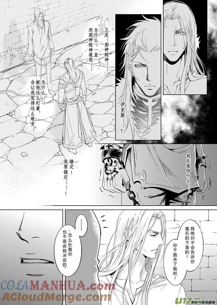 《无尽的黎明》第九章（12-17） 第3页