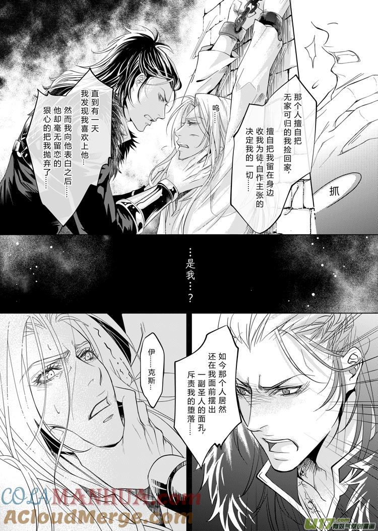 《无尽的黎明》第九章（18-21） 第3页