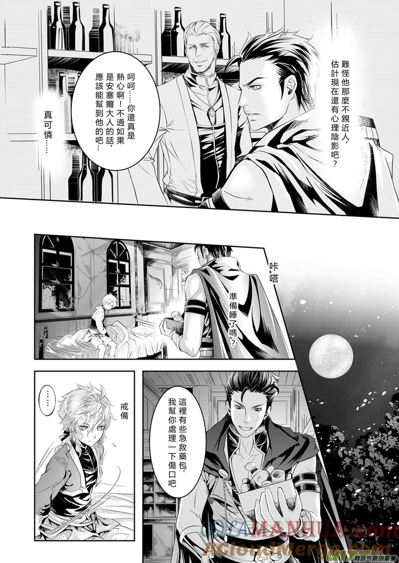 《无尽的黎明》第二章（中） 第7页