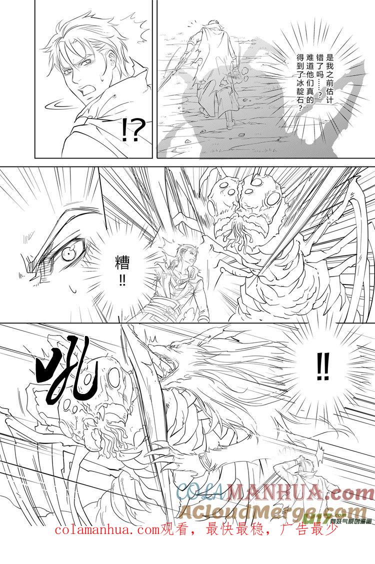《无尽的黎明》第十章（1-4）先行版 第4页