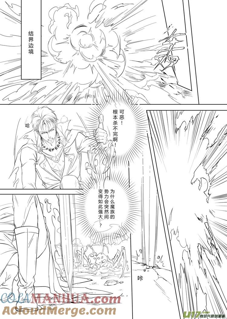 《无尽的黎明》第十章（1-4）先行版 第3页