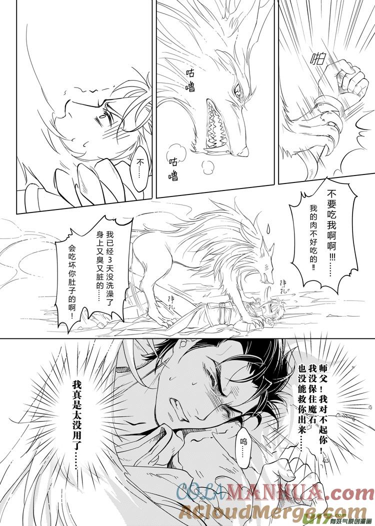 《无尽的黎明》第十章（5-8）先行版 第4页