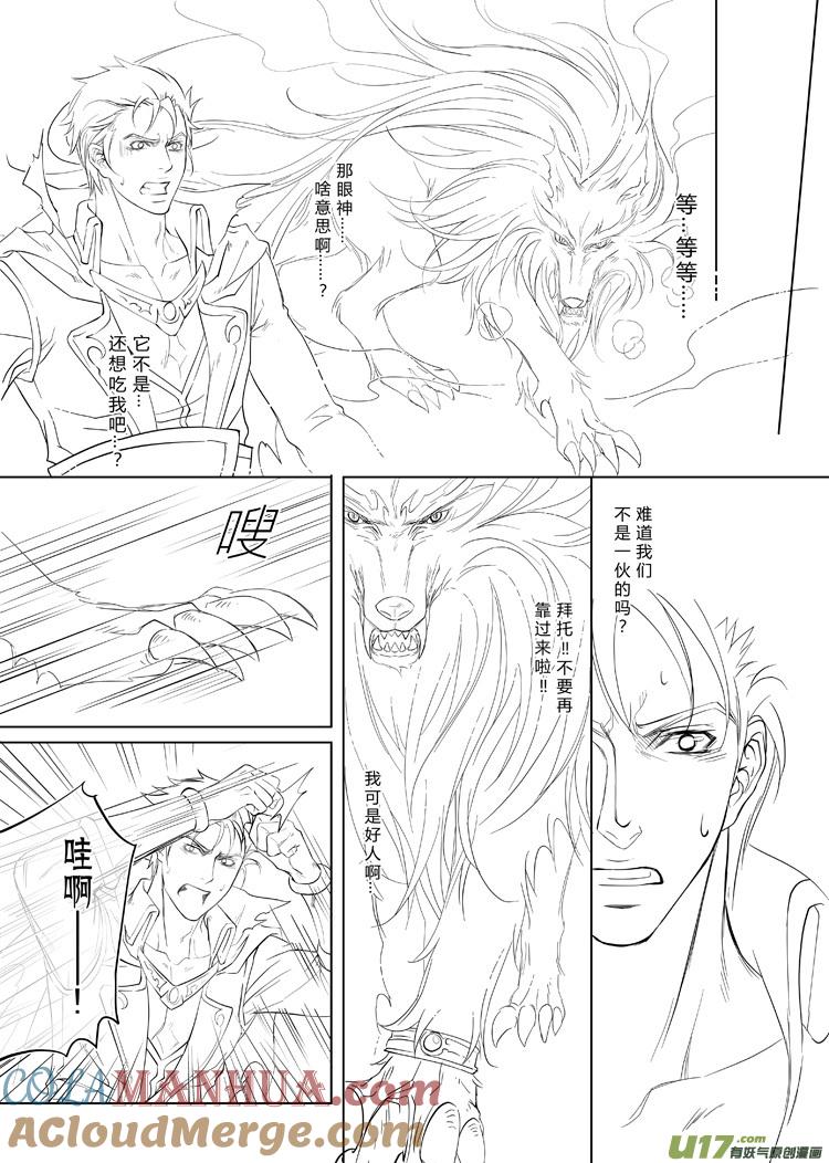 《无尽的黎明》第十章（5-8）先行版 第3页