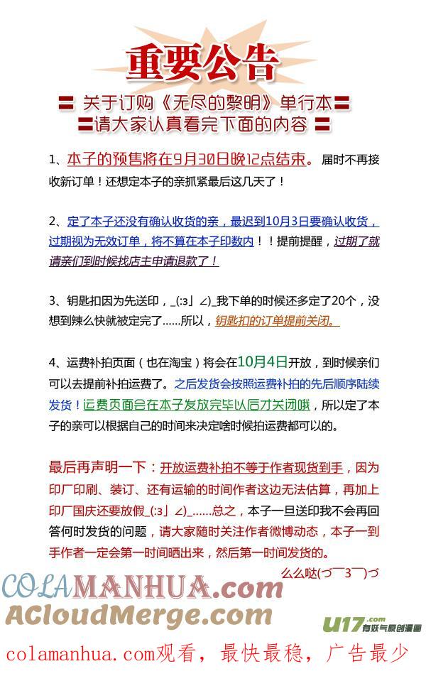 《无尽的黎明》第十章（5-8）先行版 第5页