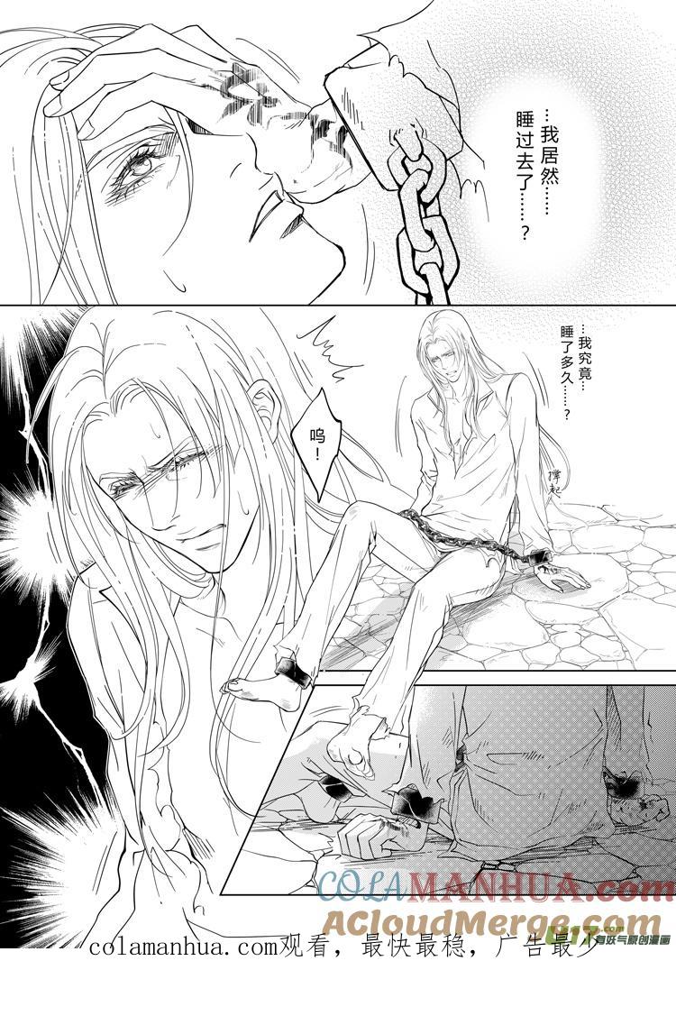 《无尽的黎明》第十章（9-16） 第8页
