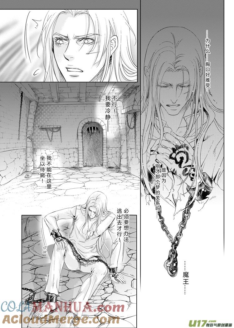《无尽的黎明》第十章（17-20） 第2页