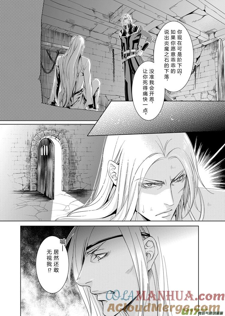 《无尽的黎明》第十章（21-24） 第3页