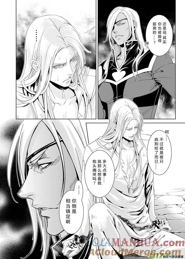 《无尽的黎明》第十章（21-24） 第2页