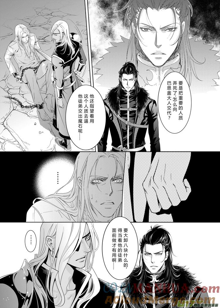 《无尽的黎明》第十一章（01~04） 第3页