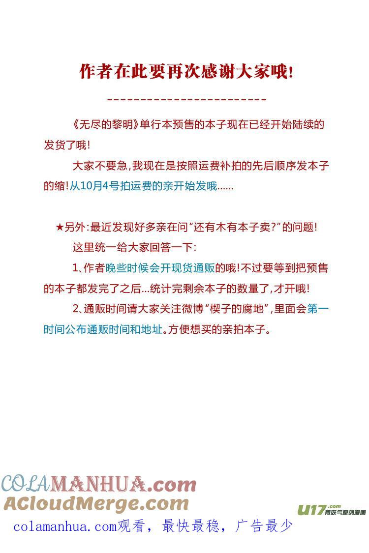 《无尽的黎明》第十一章（01~04） 第5页