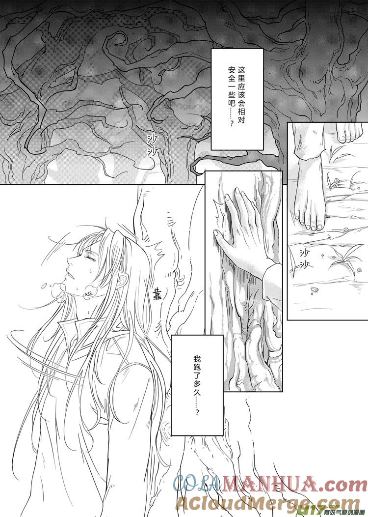 《无尽的黎明》第十二章（05~08）先行版 第2页