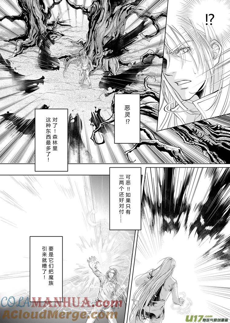 《无尽的黎明》第十二章（05~08）先行版 第4页
