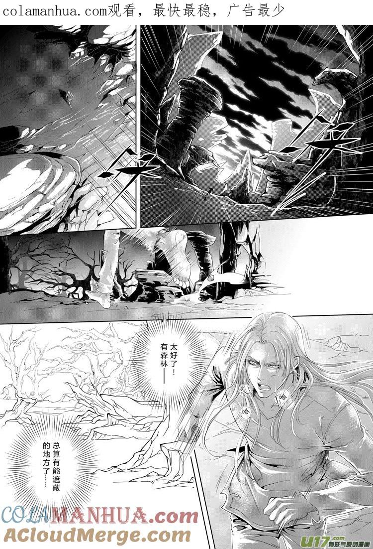 《无尽的黎明》第十二章（05~08）先行版 第1页