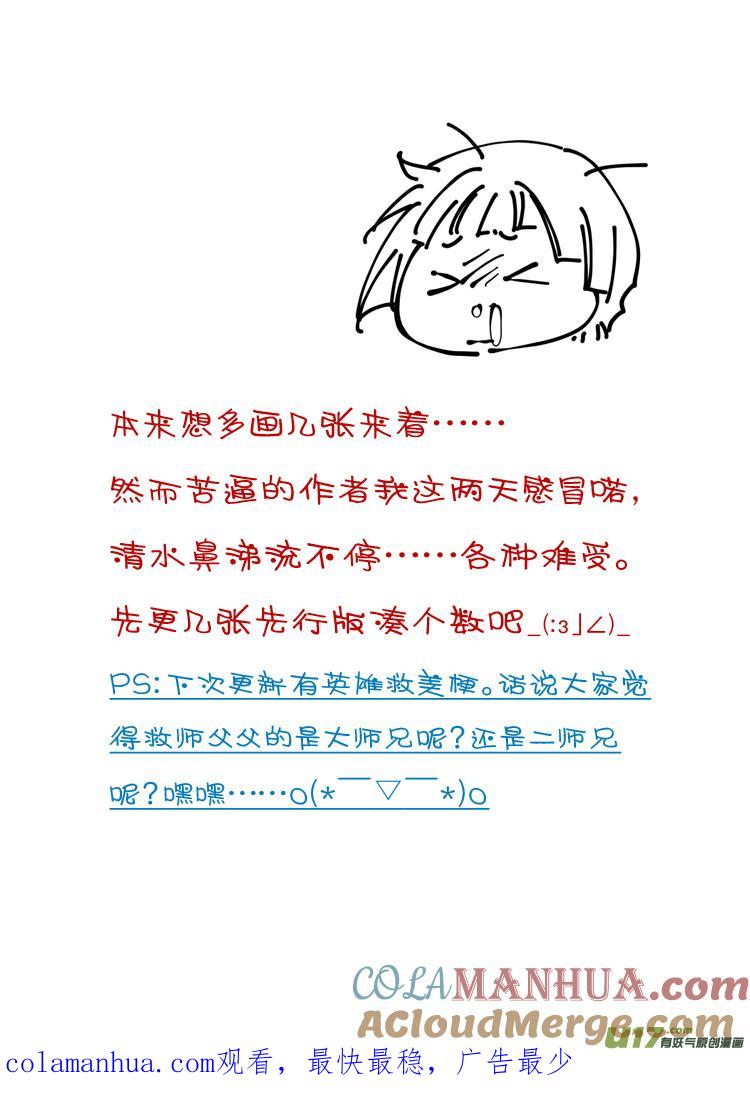 《无尽的黎明》第十二章（05~08）先行版 第5页
