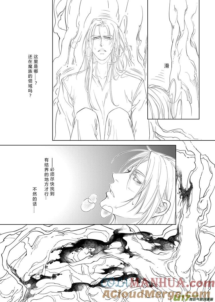 《无尽的黎明》第十二章（05~08）先行版 第3页