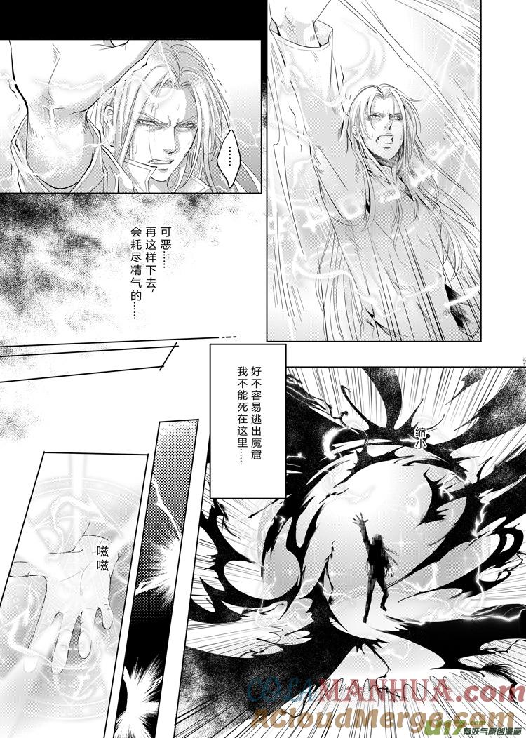 《无尽的黎明》第十二章（09~14） 第3页