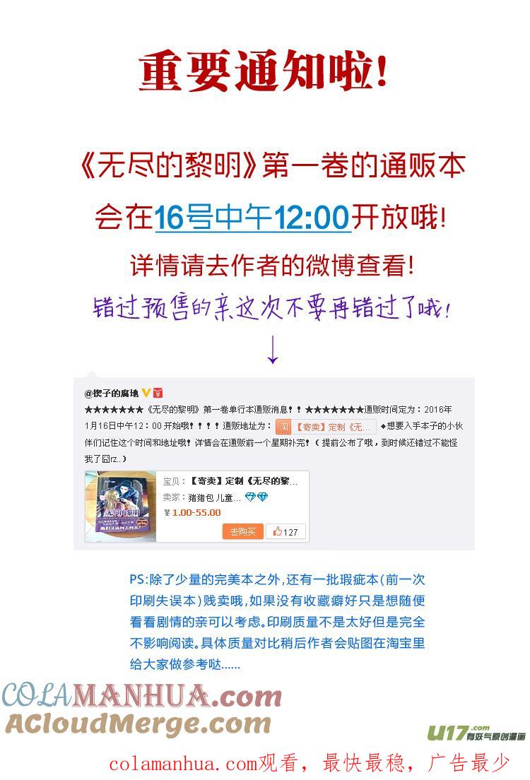 《无尽的黎明》第十二章（09~14） 第7页