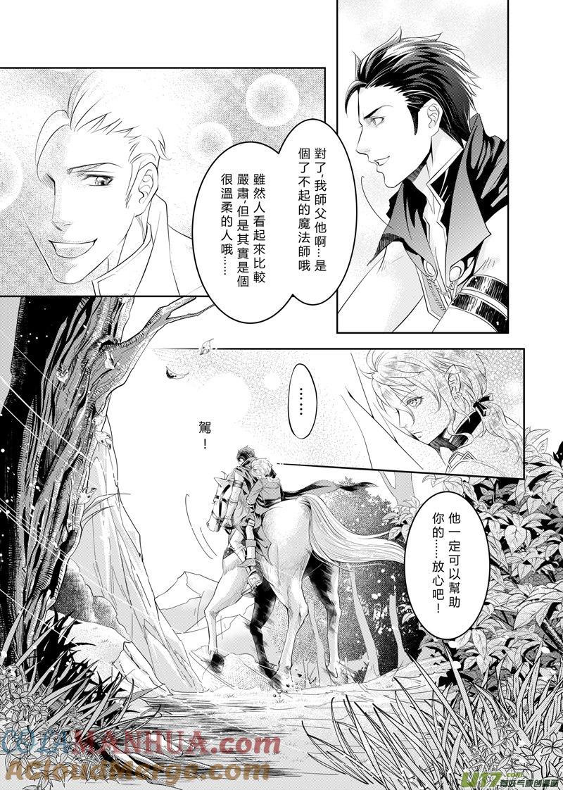 《无尽的黎明》第二章（下） 第7页