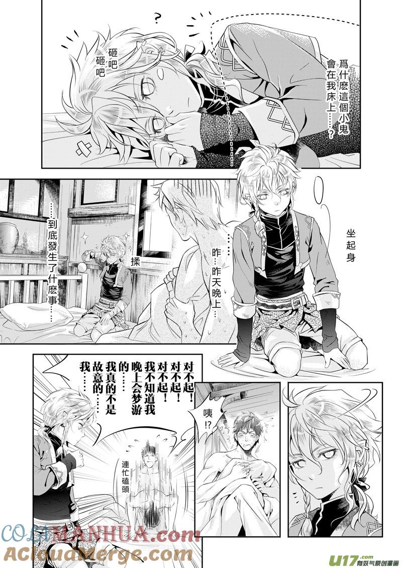 《无尽的黎明》第二章（下） 第2页