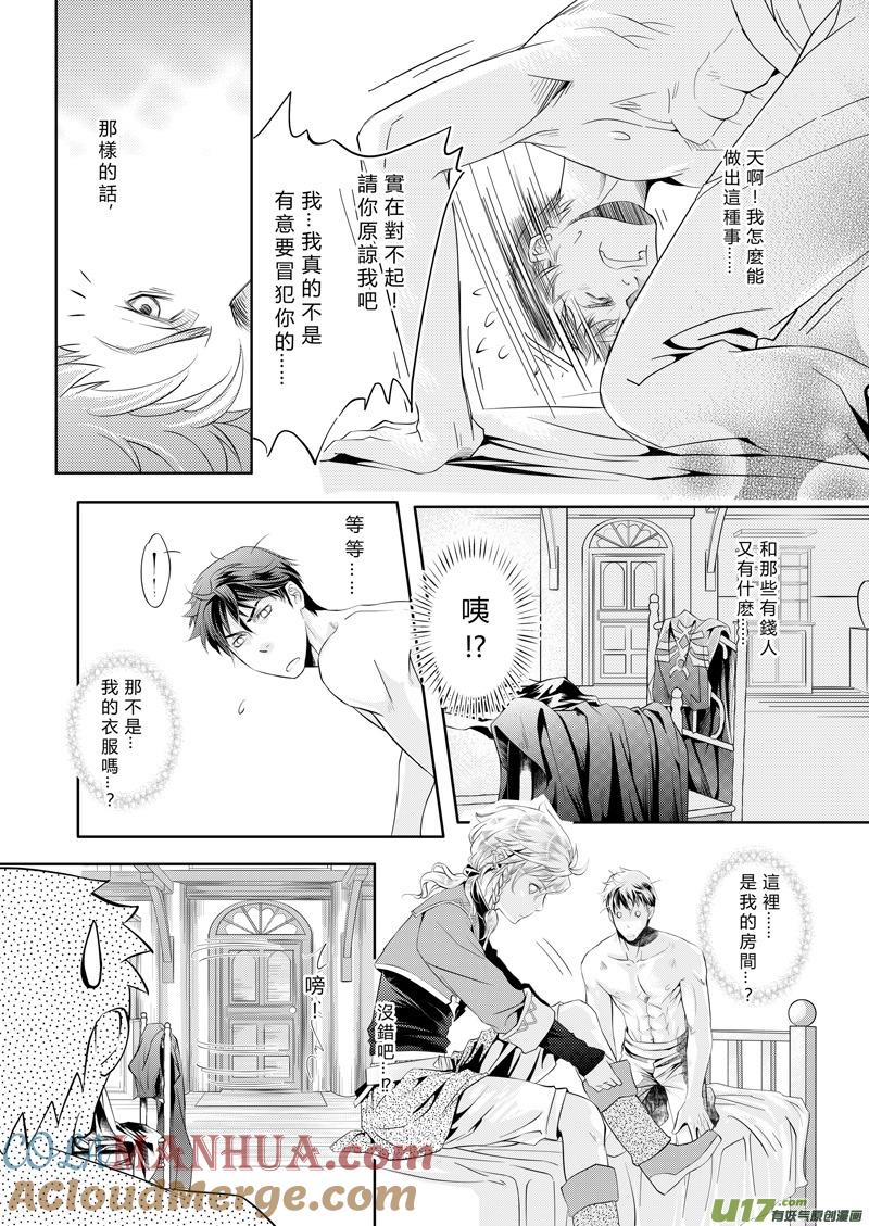 《无尽的黎明》第二章（下） 第3页