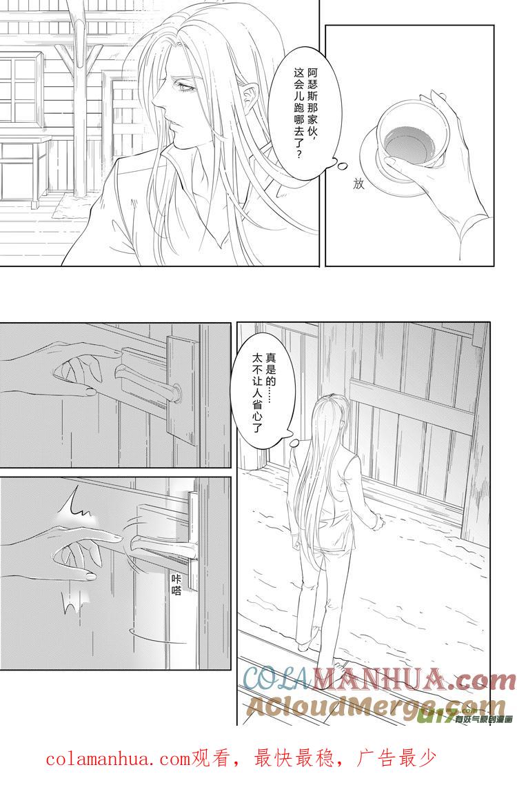 《无尽的黎明》第十二章（15~20）先行版 第6页