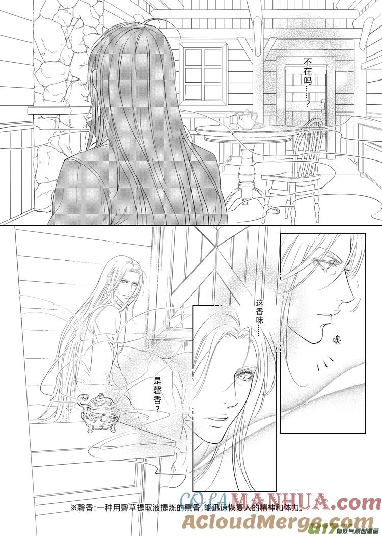 《无尽的黎明》第十二章（15~20）先行版 第3页