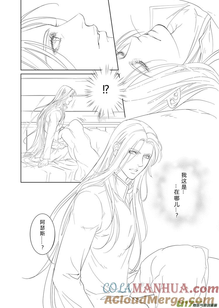 《无尽的黎明》第十二章（15~20）先行版 第2页