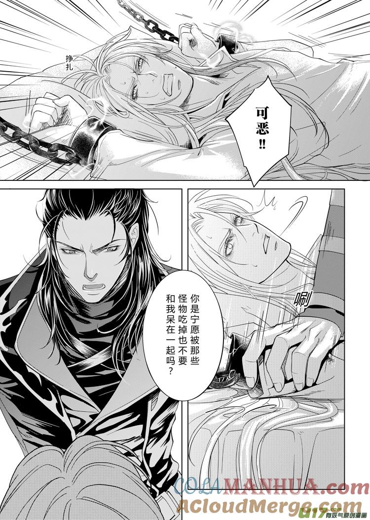 《无尽的黎明》第十三章（01-04） 第3页