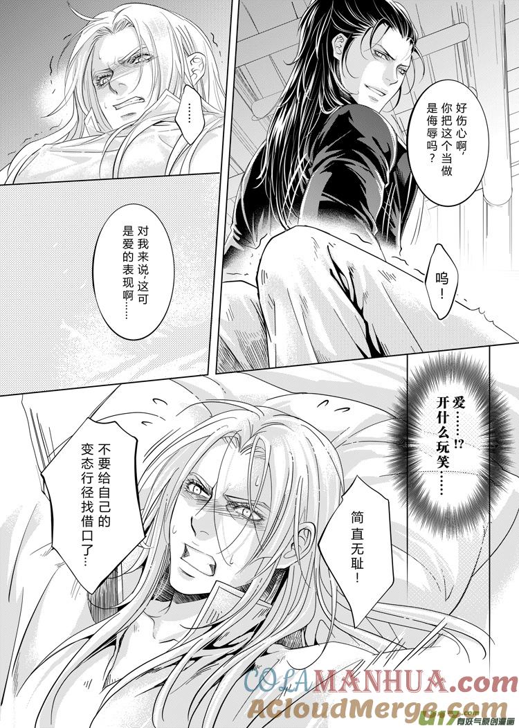 《无尽的黎明》第十三章（05-08） 第2页