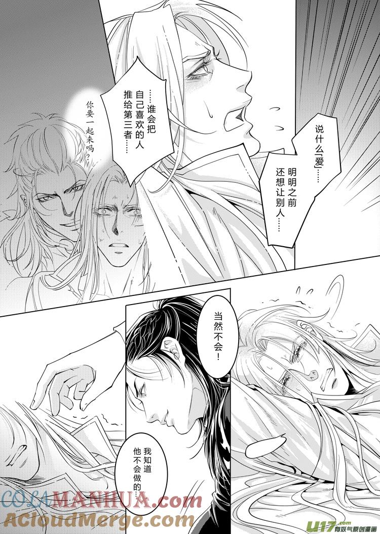 《无尽的黎明》第十三章（05-08） 第3页