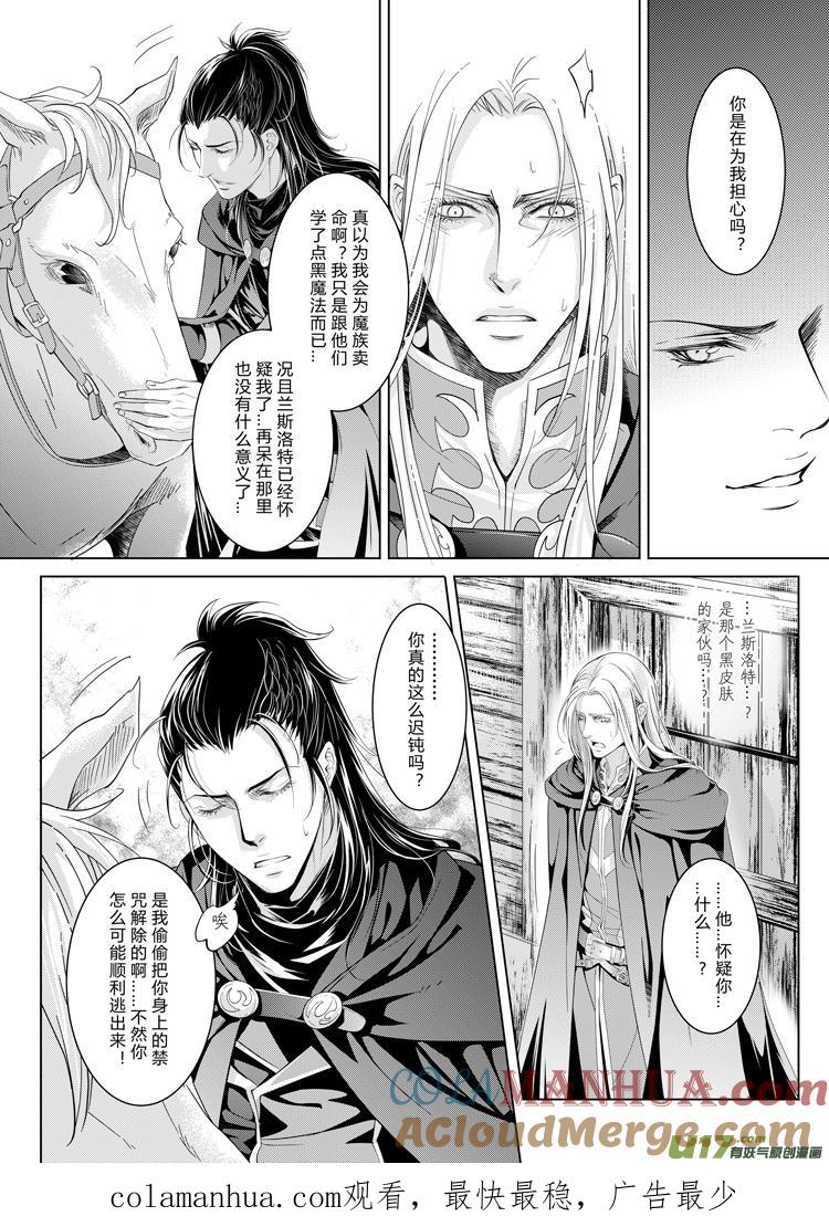 《无尽的黎明》第十四章（01-04） 第5页
