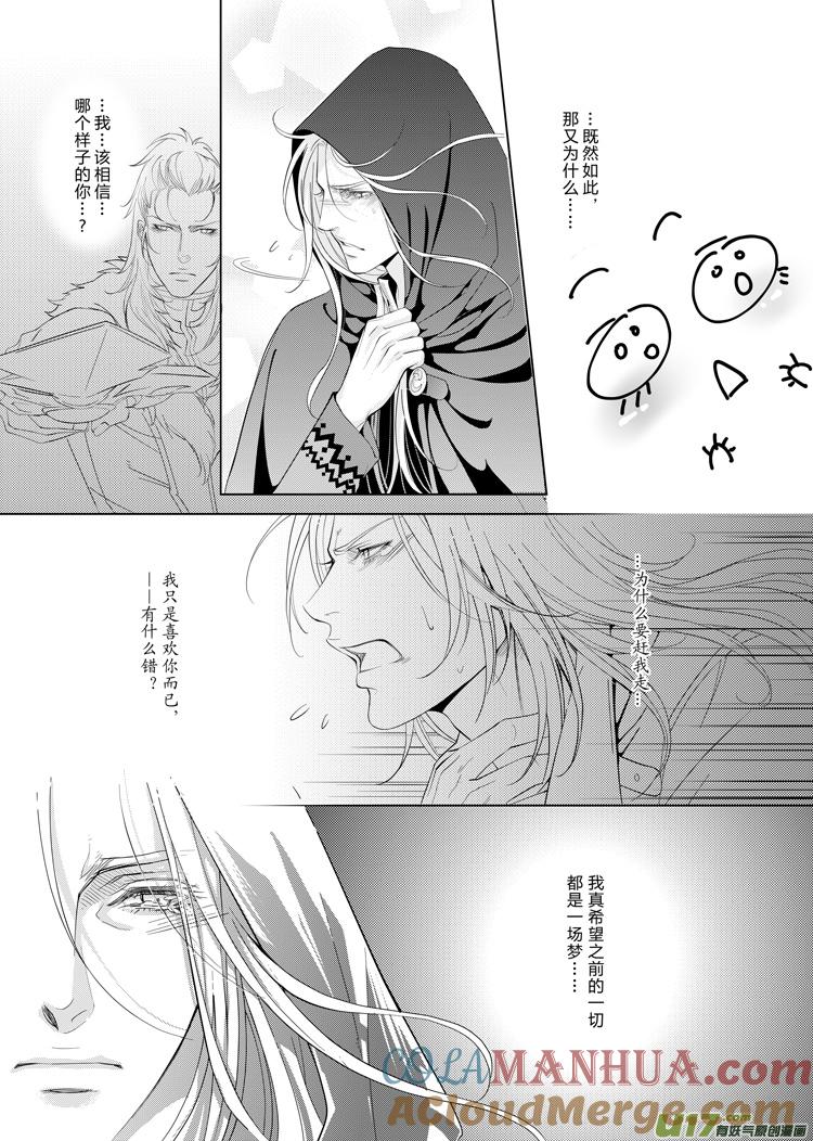 《无尽的黎明》第十四章（10-13）先行版 第4页