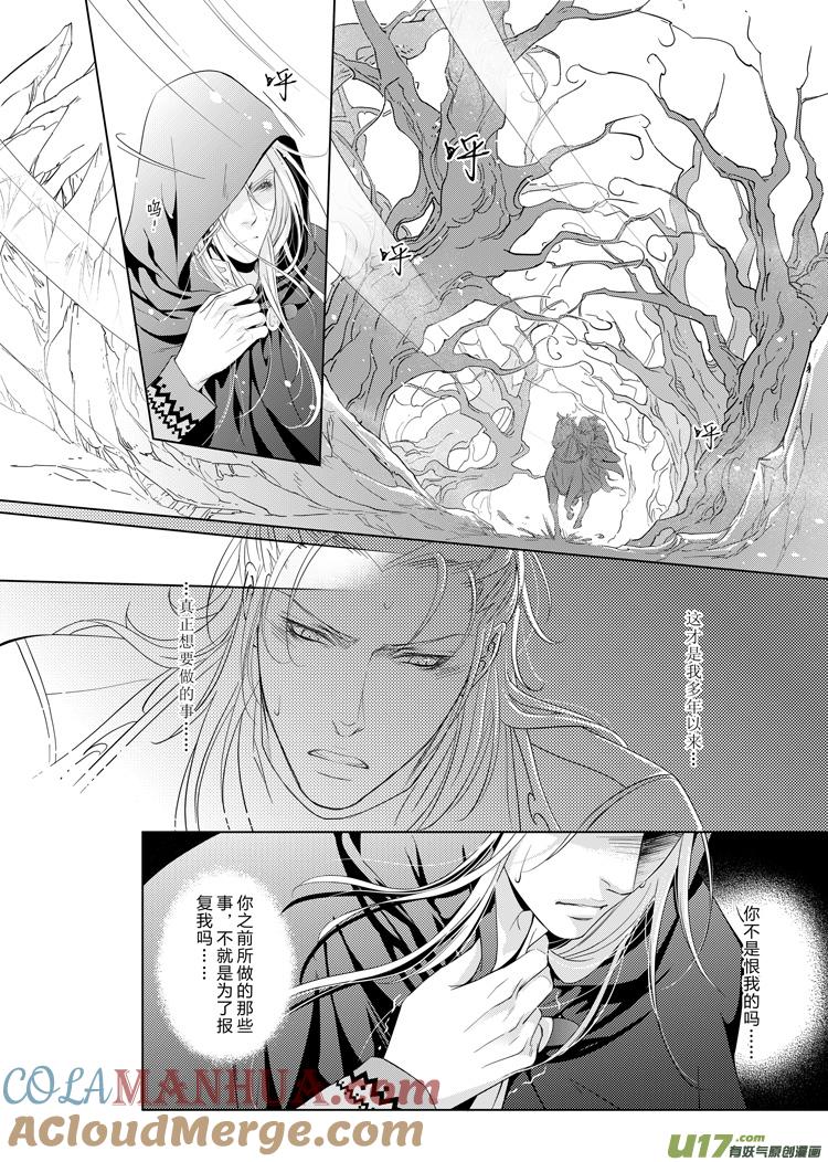 《无尽的黎明》第十四章（10-13）先行版 第3页