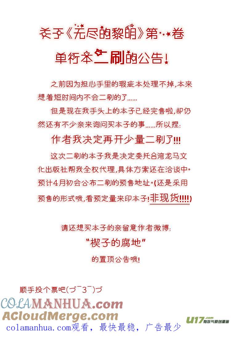 《无尽的黎明》第十四章（10-13）先行版 第5页