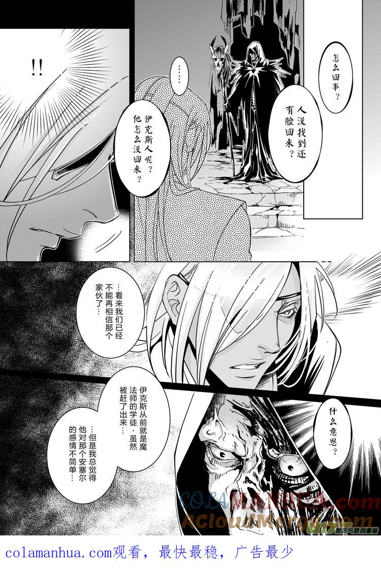 《无尽的黎明》第十四章（14-17）先行版 第3页