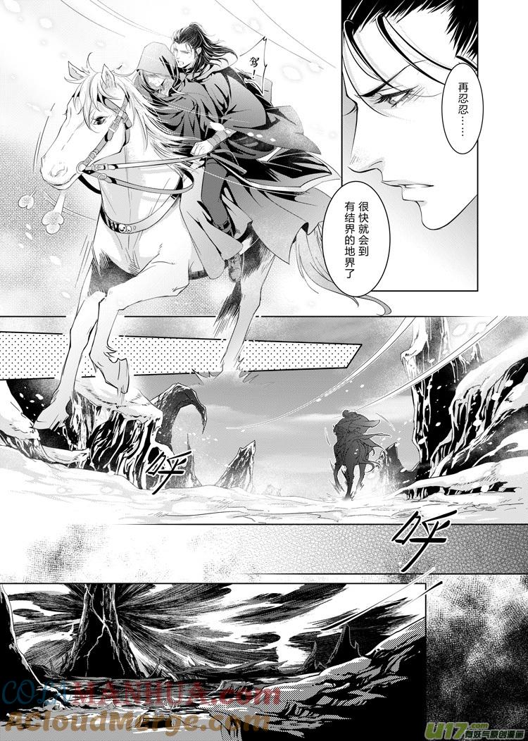 《无尽的黎明》第十四章（14-17）先行版 第2页