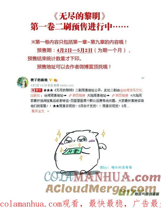 《无尽的黎明》第十四章（18-22）先行版 第5页