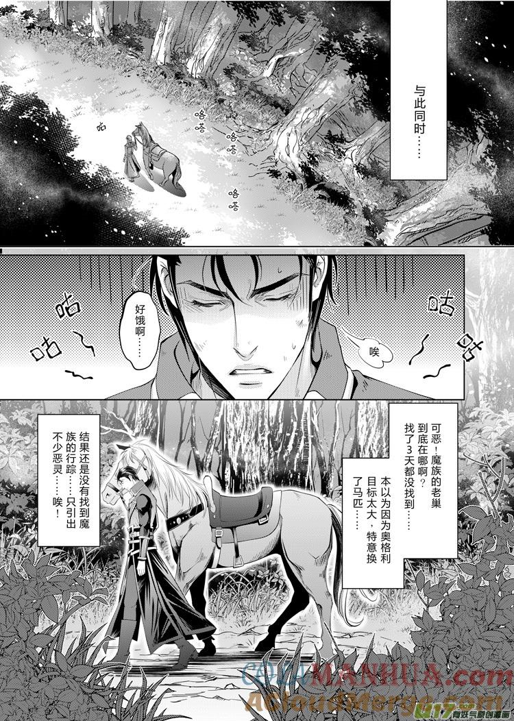 《无尽的黎明》第十四章（18-22）先行版 第3页