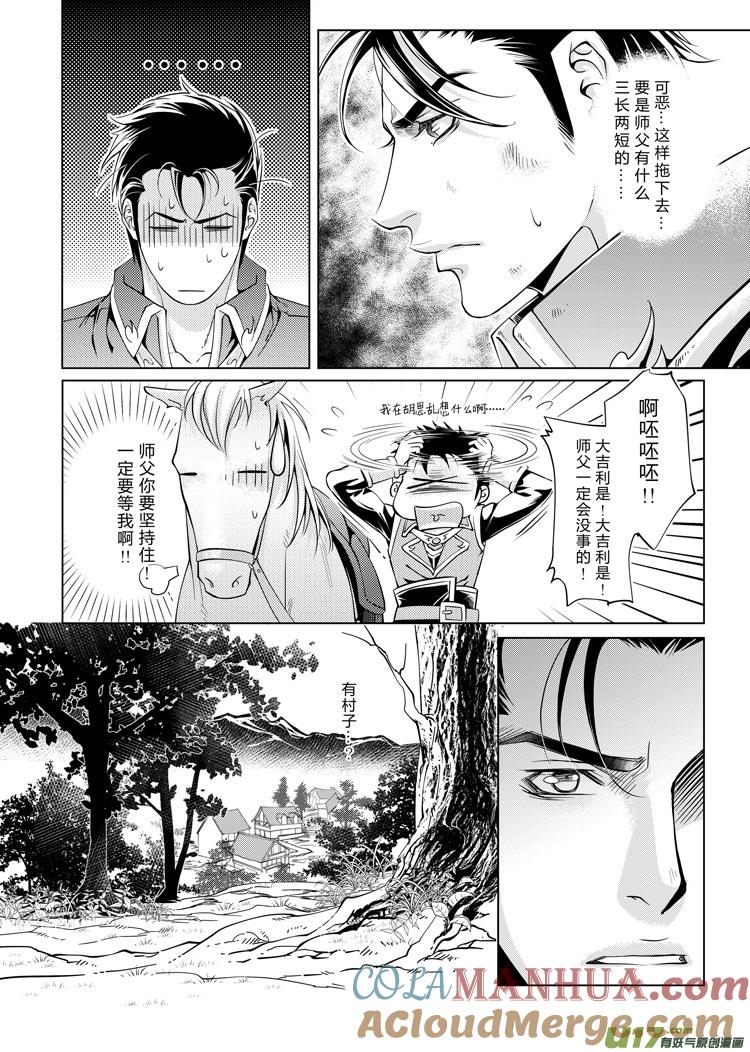 《无尽的黎明》第十四章（18-22）先行版 第4页
