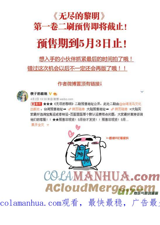 《无尽的黎明》第十五章（01-04）先行版 第5页