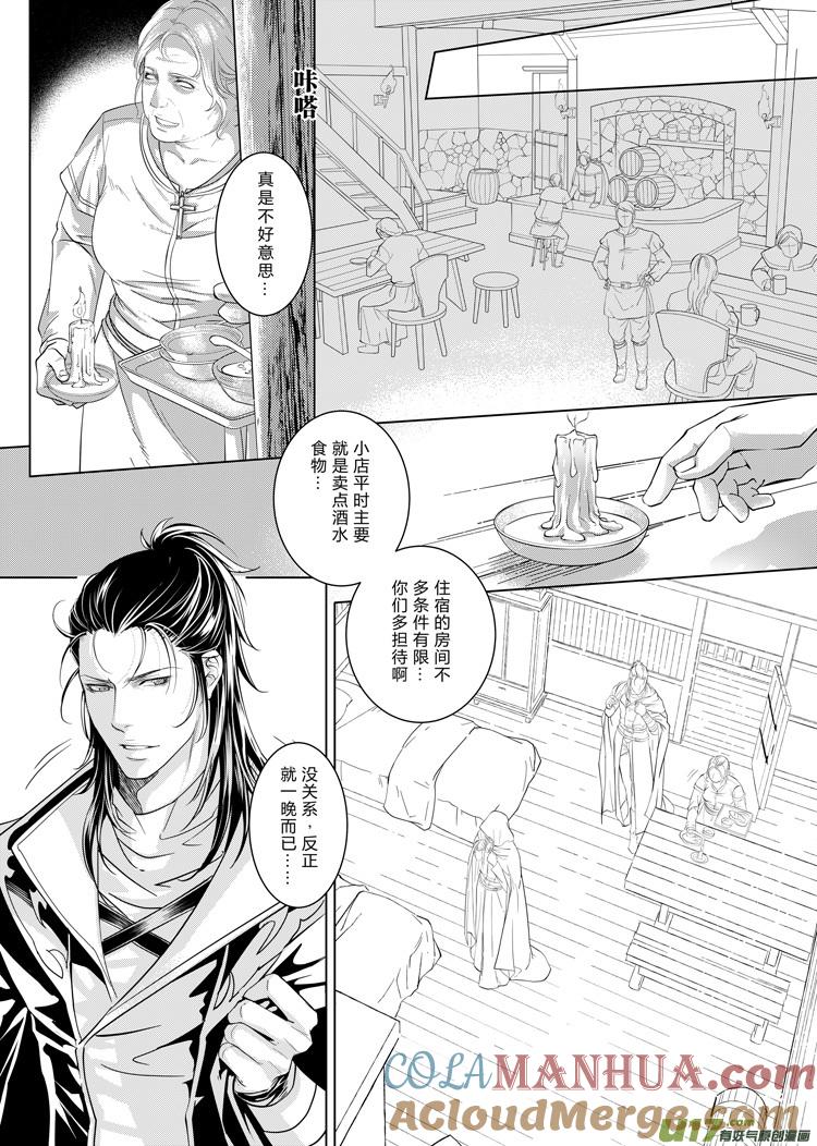 《无尽的黎明》第十五章（01-04）先行版 第3页