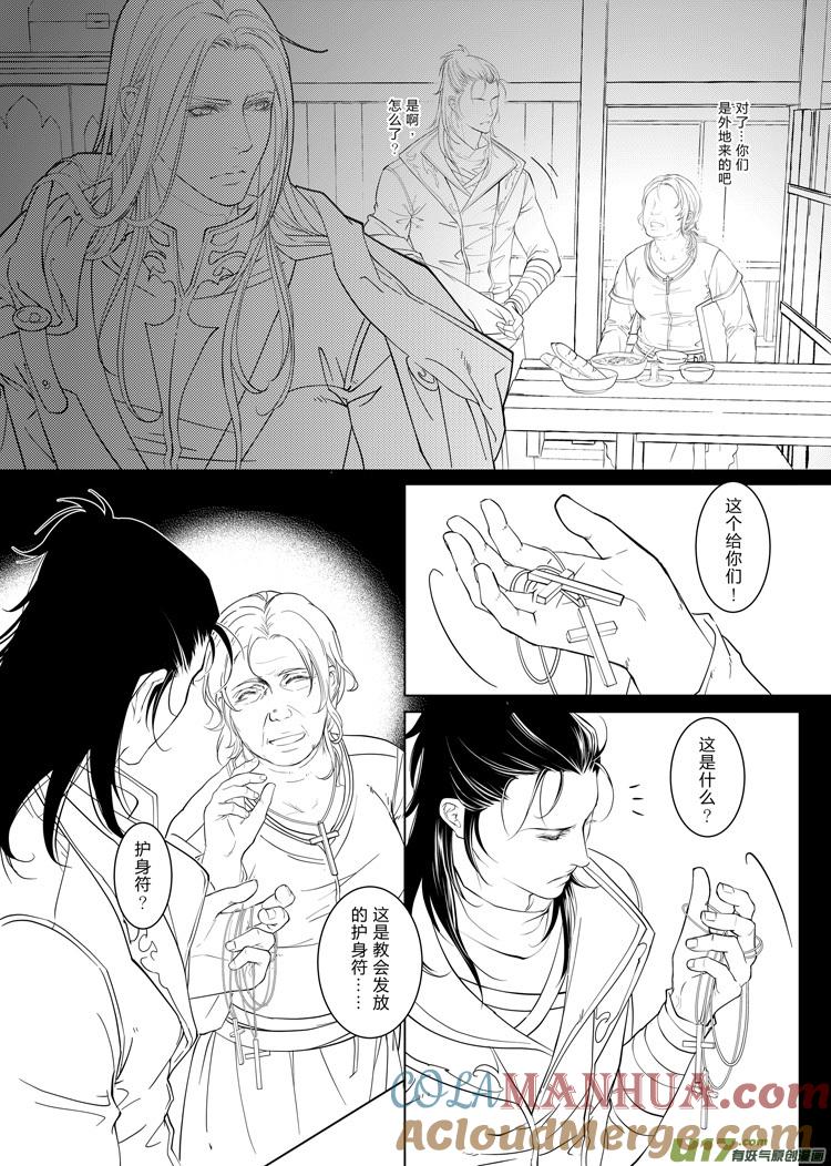 《无尽的黎明》第十五章（01-04）先行版 第4页