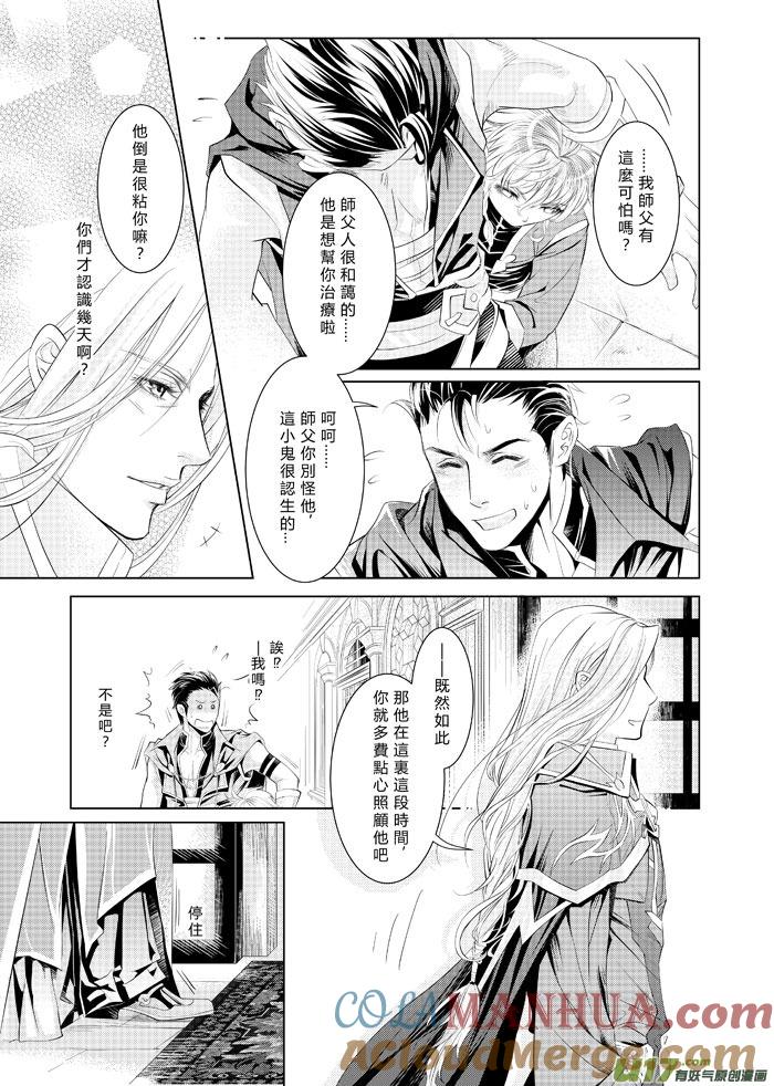 《无尽的黎明》第三章（上） 第5页