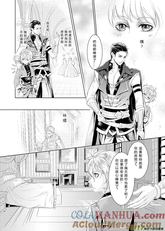 《无尽的黎明》第三章（上） 第8页