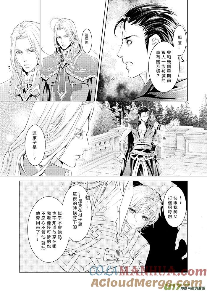 《无尽的黎明》第三章（上） 第3页